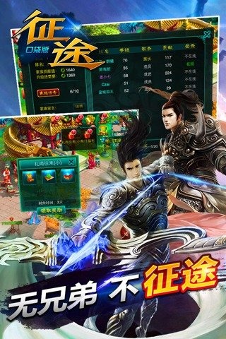 征途口袋版