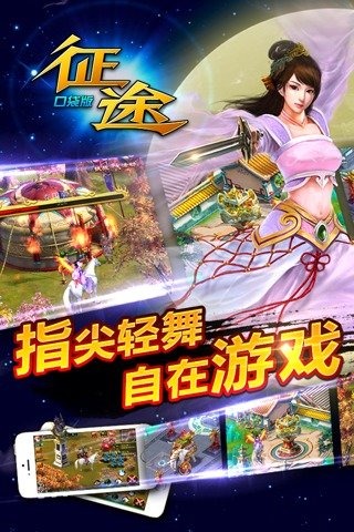 征途口袋版