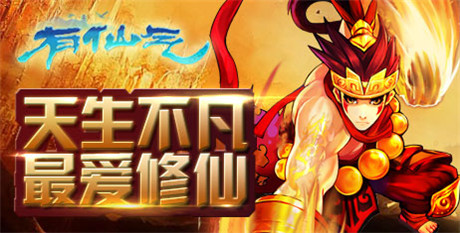 和美女約會 《有仙氣》封神系統(tǒng)詳解