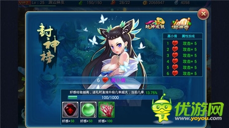 和美女約會 《有仙氣》封神系統(tǒng)詳解
