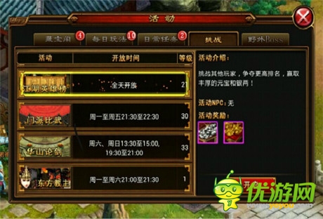 自由PK怎能搓過？《六大門派》PVP模式詳解