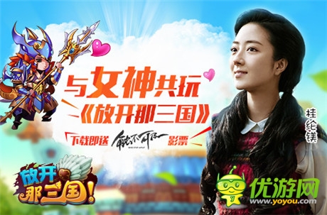 群星齊賀S級卡牌手游《放開那三國》今日全民公測