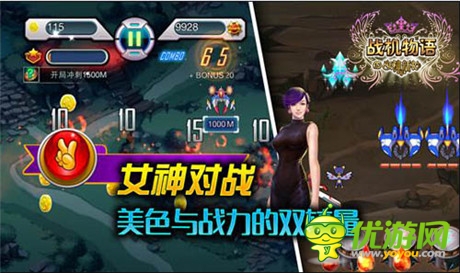 《女神的新衣》官方手游《戰(zhàn)機物語》23日安卓首測