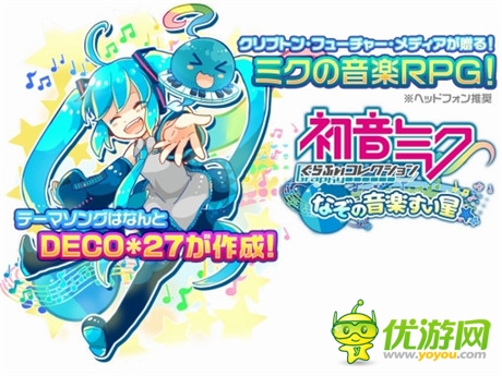 東京電玩展《初音未來(lái) 謎之音樂彗星》試玩