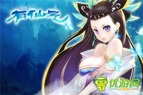 《有仙氣》大神打造攻略