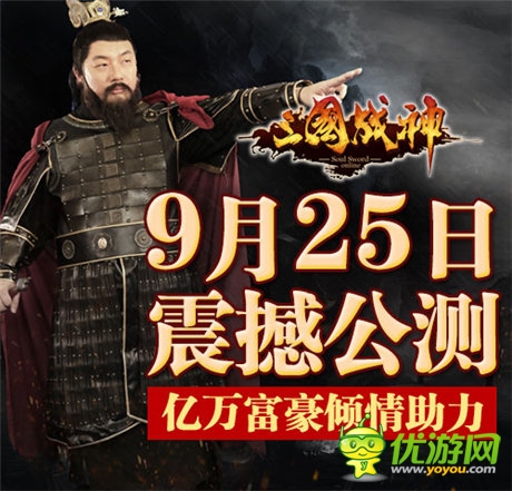 客戶端明日開放下載《三國(guó)戰(zhàn)神》耀世公測(cè)倒計(jì)時(shí)