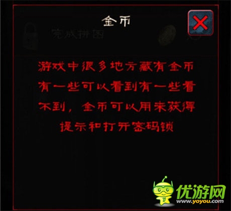 脫出游戲《怨宅》 圖文通關(guān)攻略
