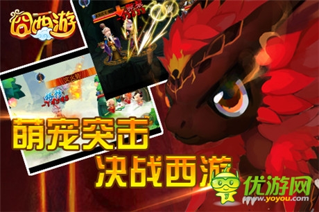 命數(shù)輪回《囧西游》新版本“大圣歸來(lái)”勁爆來(lái)襲