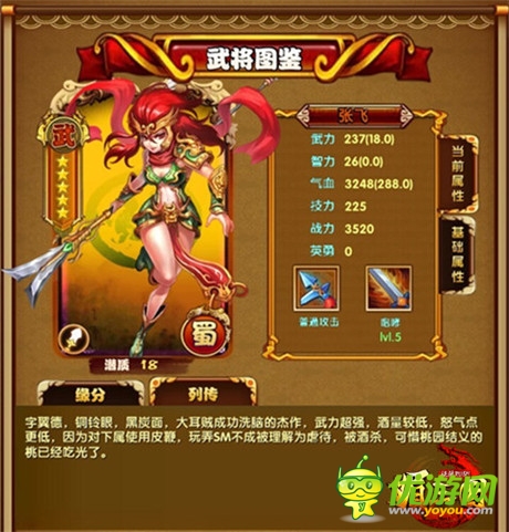 張飛率率領《媚三國》全新武將霸氣來襲