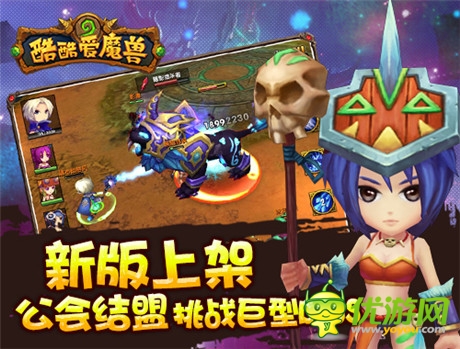 公會崛起《酷酷愛魔獸》iOS新版今日上架