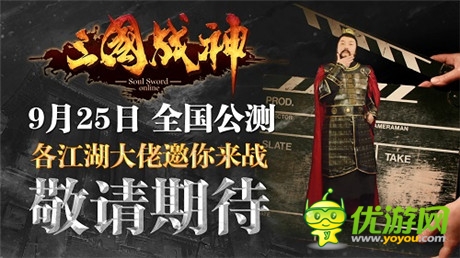 江南春力邀大佬親友團(tuán) 攜手助力《三國戰(zhàn)神》明日公測