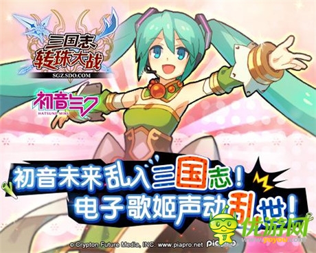 初音未來(lái)版《三國(guó)志轉(zhuǎn)珠大戰(zhàn)》25日震撼上線