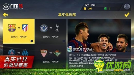 足球手游大作《FIFA15：終極隊伍》正式上架IOS