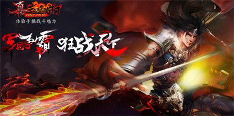 神武魂力求覺(jué)醒《真三國(guó)快打》2.3版本馳騁上線