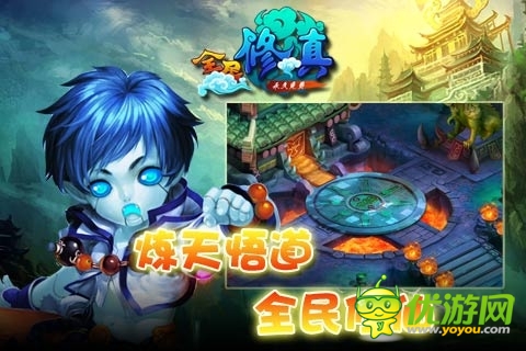 全民修真截圖欣賞