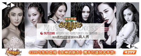 《女神的新衣》游戲時(shí)裝設(shè)計(jì)心得體驗(yàn)