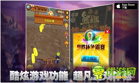 更流暢 更清晰《熊出沒之熊大快跑》震撼登陸IOS