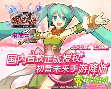 豪華聲優(yōu)陣容《三國志轉(zhuǎn)珠大戰(zhàn)》初音未來今日上線