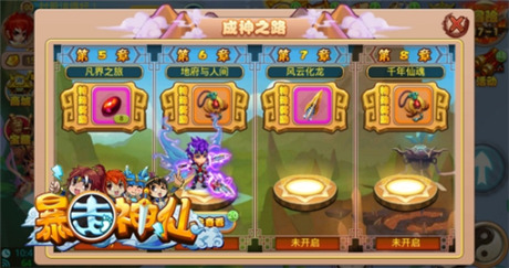 玩轉(zhuǎn)擼啊擼《暴走神仙》組隊(duì)冒險(xiǎn)大pk