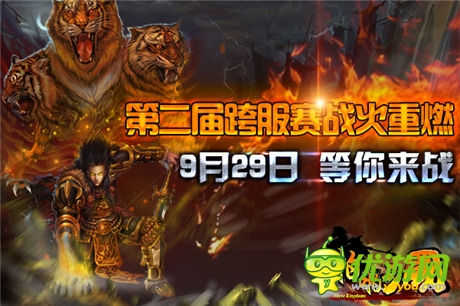 戰(zhàn)爭繼續(xù)《啪啪三國》第二屆跨服賽戰(zhàn)火重燃