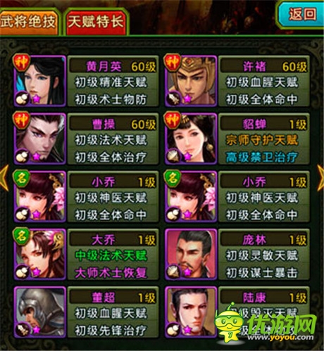 手游《熱血三國(guó)》天賦特長(zhǎng)系統(tǒng)詳解