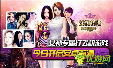 女神專屬休閑手游《戰(zhàn)機物語》試玩評測