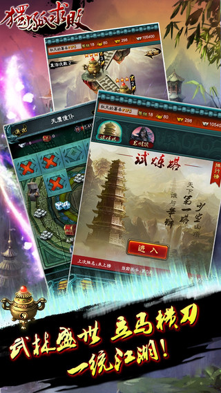 獨(dú)孤求敗截圖欣賞