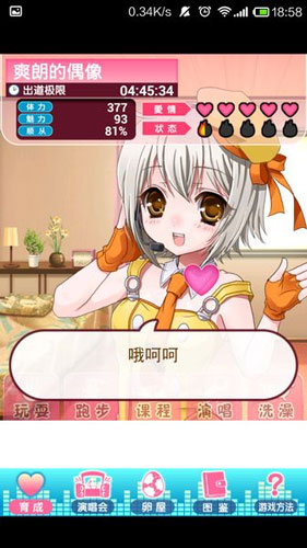 偶像養(yǎng)成之路 漢化版《偶像育成》評(píng)測