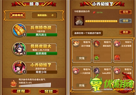 小喬初嫁了《媚三國(guó)》開啟掠奪新玩法