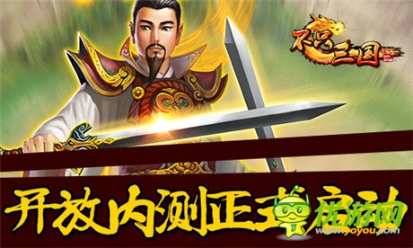 全新資料曝光《不只三國》今日震撼開測