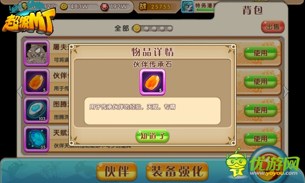 培養(yǎng)英雄超省力 《超級MT》伙伴傳承玩法解析