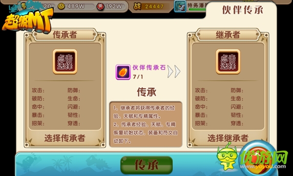 培養(yǎng)英雄超省力 《超級MT》伙伴傳承玩法解析