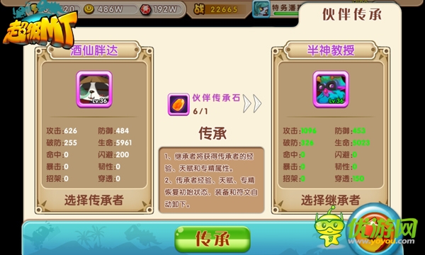 培養(yǎng)英雄超省力 《超級MT》伙伴傳承玩法解析