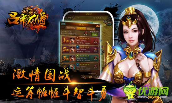 全民國(guó)戰(zhàn)策略大戰(zhàn)手游《呂布前傳》火爆開(kāi)啟