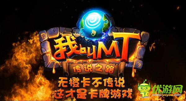 全平臺發(fā)展 卓越游戲《我叫MT》今日進擊iMac