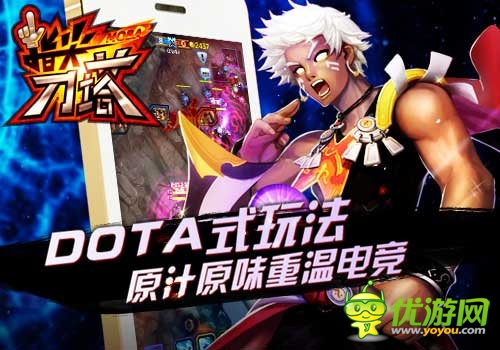 DOTA競技引爆金秋 《指尖刀塔》今日開測