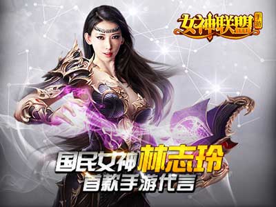 林志玲最佳守護(hù)陣型 《女神聯(lián)盟》試玩評(píng)測(cè)