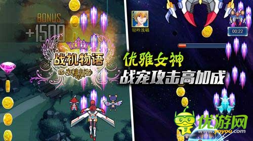 女神的新衣官方手游《戰(zhàn)機物語》安卓首測