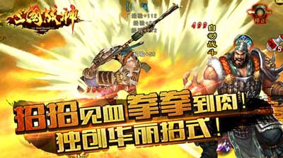戰(zhàn)斗快感 《三國戰(zhàn)神3D》18禁暴力必殺拳拳見血肉