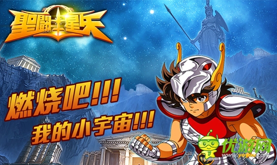 經(jīng)典延續(xù) 《圣斗士星矢》 再現(xiàn)不死傳說(shuō)
