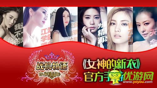 《戰(zhàn)機(jī)物語》女神資料大揭秘 來尋找你心儀的女神吧！