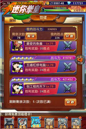 變身拳皇只需3招 快來走上《迷你拳皇》爭霸之路吧！