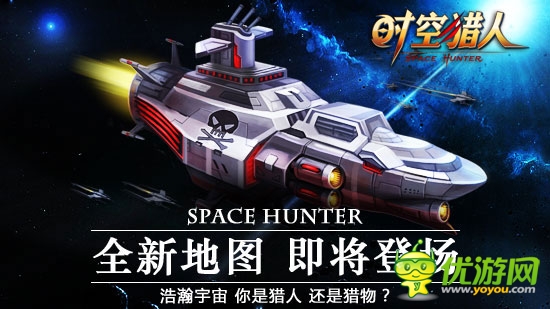 太空戰(zhàn)一觸即發(fā) 《時(shí)空獵人》新地圖“海盜戰(zhàn)艦”即將上線 