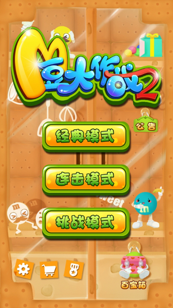 就愛巧克力！吃貨專屬的歡樂消除《M豆大作戰(zhàn)2》評測