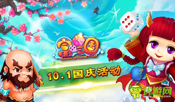 卓越游戲國(guó)慶大放送 總有一款福利讓你心動(dòng)