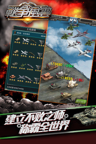 戰(zhàn)爭(zhēng)風(fēng)云截圖欣賞