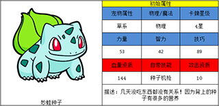 《口袋妖怪3D》初始寵物哪個好 初始寵物詳解