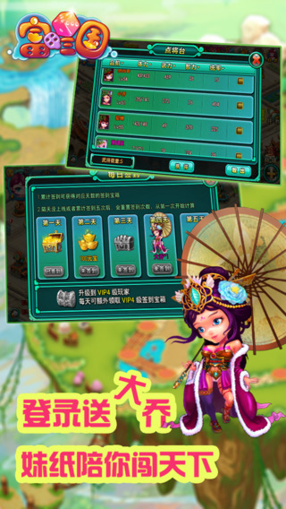 富甲三國截圖欣賞
