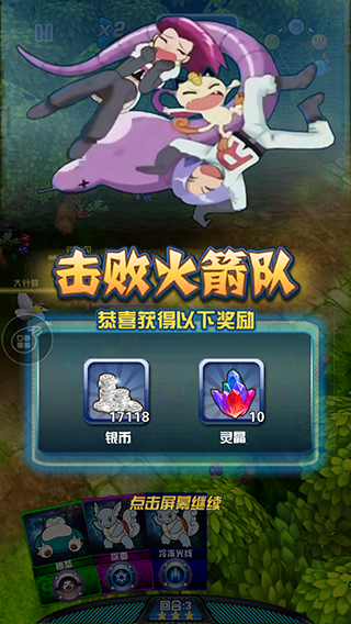 《口袋妖怪3D》怎么得金幣靈晶？ 去“挑戰(zhàn)火箭隊”吧！
