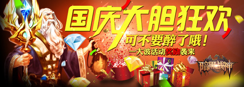 迎國(guó)慶 《暗黑戰(zhàn)神》閃閃紅星閃亮登場(chǎng)